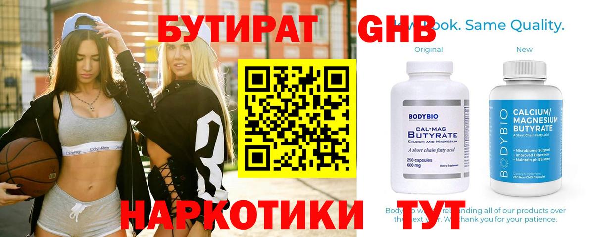 Бутират BDO Набережные Челны