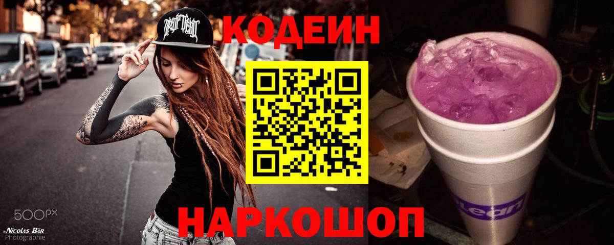 Набережные Челны  Кодеин напиток Lean (лин)  Вход с VPN  Кодеиновый сироп Lean напиток Lean (лин) 